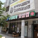 완백부대찌개 - 파주시 | 완백부대찌개