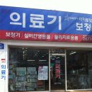 명문의료기