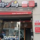 걸작떡볶이외대점