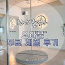 천안 폴댄스 : 오하운 폴댄스학원 천안2호점 무료 체험 후기
