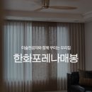 세븐일레븐 광교포레나점 | 한화포레나청주매봉 34평 패널커튼,로만쉐이드 시공후기 by 홍가네커튼
