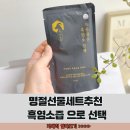형권이네 흑염소농장 | 명절선물세트추천 흑염소즙 효능 목초농장 흑염소진액 후기