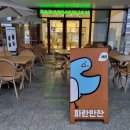 파란만잔갈매금강펜테리움점