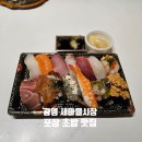 광명새마을시장 | 광명사거리 초밥 포장 새마을시장 활어연구소 내돈내산