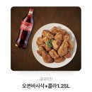 굽네 오븐바사삭 15000원(원가 19000원) 이미지