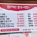 함지산한우국밥