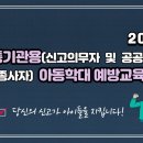 [🌻2021공통기관용 아동학대 예방교육🌻] 이미지