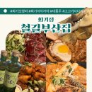 철길부산집 회기점 | 회기 술집 추천 철길부산집 메뉴 가격 대통주 오뎅바추천