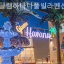 가평글램하바나펜션 이미지