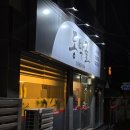 속초막창 | 🐷 속초 막창 맛집 동막골 솔직 후기