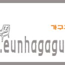코코호도구미송정점 네이버블로그