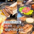 서귀포오일시장-4 (주차빌딩) | 제주 올레시장 맛집 현지인 추천 제주도 서귀포 고기집 흑돼지BBQ 메뉴 주차