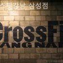 크로스핏 강남 삼성 | 대치동 헬스장 크로스핏강남 삼성점 직장인 운동하기 좋은 곳