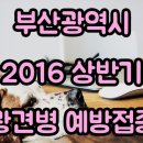 기장체육관(반송로) 맞은편 (좌) (동부리 12-2) | 부산시 광견병 예방접종 시행 날짜 및 위치입니다~!(부산 2016 상반기)