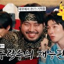 [미락구락수의 재능판정단 EP10] 피카츄, 크롱, 그리고 테무 짱구🤔 이미지