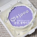 뭉케이크 | 군산 레터링케이크 &lt;뭉케이크&gt; 후기, 주차