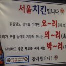 서울치킨