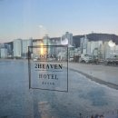 투헤븐호텔 | 부산여행 광안리호텔 오션 투헤븐 호텔 | 로얄 스위트 오션룸 후기