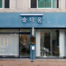솔다움