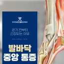 미아연세튼튼마취통증의학과의원 | 발바닥 중앙 통증 때문에 걷기가 두렵다면