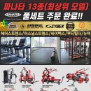 건대입구역 1분거리 / 파나타 13종 센터 / 맥스토탈 총괄팀장 구합니다. 이미지