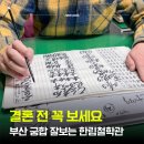 챠이나 | 부산철학관 궁합보러 다녀온 한림철학관 부산사주잘보는 곳 추천