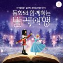 동화와 함께하는 발레여행 | 유아발레몰이 알려주는 흥미로운 발레이야기 <동화와 함께하는 발레여행>