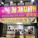 한마음김치찌개