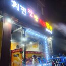 동남아파트 상가 | 시흥 정왕동 : 동남아파트 상가 치킨팡팡직화닭발 내돈내산 후기
