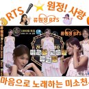 👌RTS🎤⭐류원정🎵🎤미운 정 고운 정🔉🎧＜전국 TOP10 가요쇼＞CJB 청주방송📺 2024. 09. 07.(토) 이미지