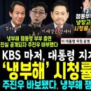 냉부해 시청율 압도적 1 이미지