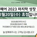 카이헤어 이미지