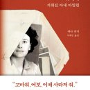 제일가축병원 | 2025. 11. 6. 조지 오웰 뒤에서_지워진 아내 아일린|애나 펀더 저|서제인 역|생각의힘|2025년 08월|632쪽