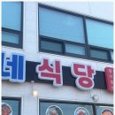 정동진맛집 이모네식당, 모래시계공원 앞 황태구이 맛집 후기