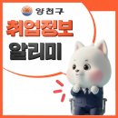 신목종합사회복지관 (시립시설) | [8월 2주차] 취업 정보