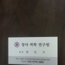 올바른 작명이란?............청야 역학연구원 이미지