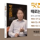 류수노 전 총장님의 에세이 집 이미지