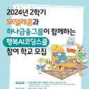 2024년2학기 코딩수업 모집안내입니다 이미지