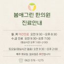 봄애그린한의원 이미지
