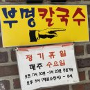 부명손칼국수