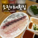 5527 | 제주 서귀포 올레시장 횟집 추천! 소린이네횟집 모둠회 포장 후기