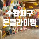 광주 암벽등반 / 광주 수완지구 클라이밍 / 광주 놀거리, 데이트코스 &#34;온클라이밍&#34; 체험후기!~!~