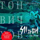 안톤체홉