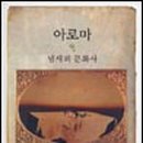 홀로닉아로마