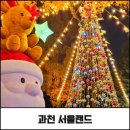 은하유치원 | 서울랜드 크리스마스 축제, 국민카드 삼성카드 19,900원 야간권 후기