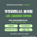 두잇피트니스(율곡점) 이미지