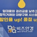 비즈안경수원