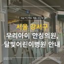 우리소아과의원 이미지