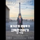 고독한 미식가 더 무비 무대인사와 줄거리 및 관람 후기 소개합니다.