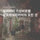 알로하 호텔 | 보라카이 가성비 호텔 ! 알로하보라카이 컨디션, 조식 내돈내산 솔직후기